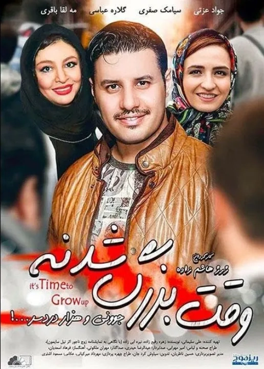 فیلم وقت بزرگ شدنه (It's Time to Grow Up 2013)