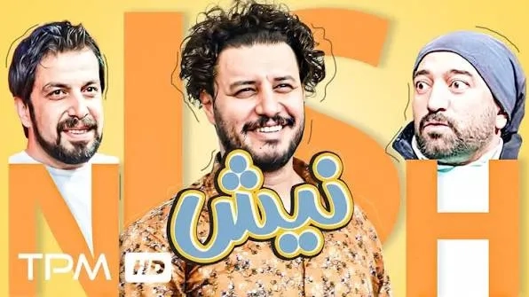 فیلم نیش (Bite 2012)