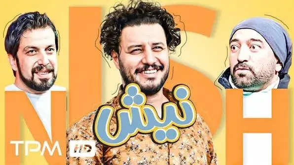 فیلم نیش (Bite 2012)