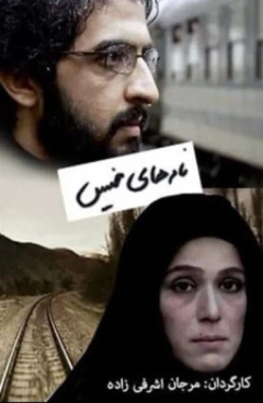 نامه های خیس ۱۳۹۱