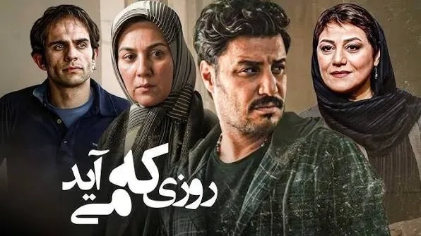 فیلم روزی که می آید (The Day That Comes 2010)