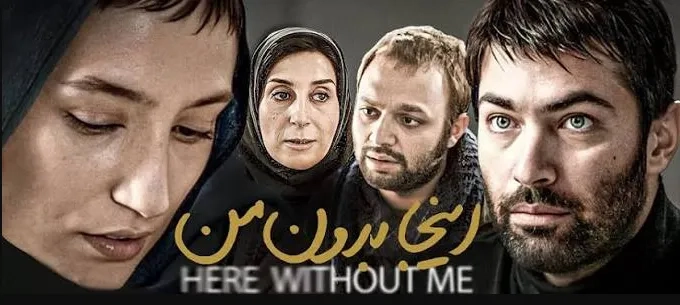 تریلر فیلم اینجا بدون من 1389