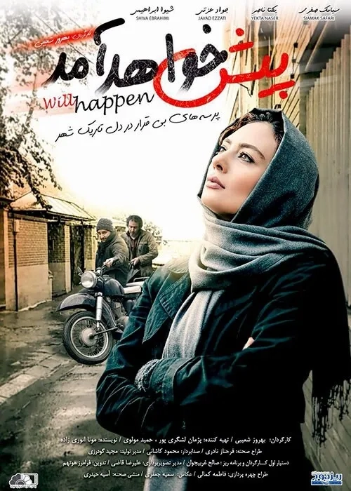 فیلم پیش خواهد آمد (Will Happen 2009)