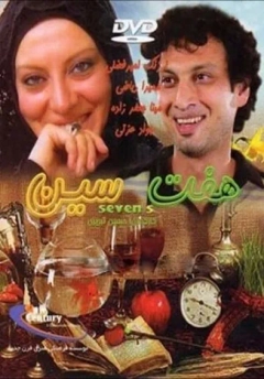 هفت سین ۱۳۹۱