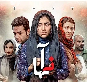 تریلر فیلم آنها ۱۳۹۵
