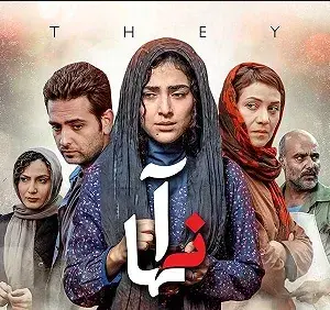 تریلر فیلم آنها ۱۳۹۵