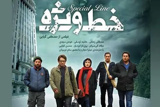 تریلر فیلم خط ویژه 1392