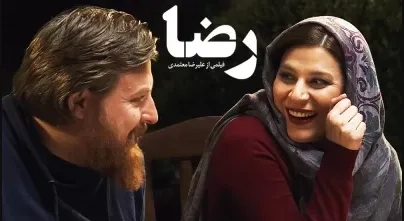 تریلر فیلم رضا 1396
