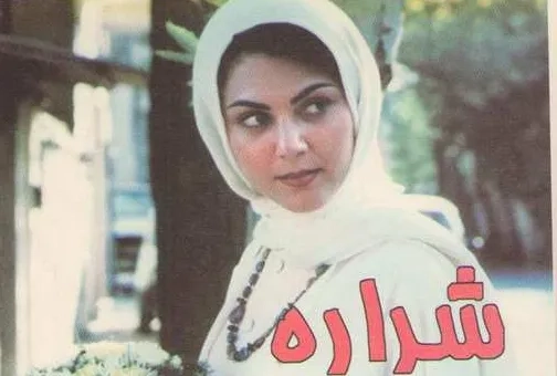 تریلر فیلم شراره ۱۳۷۸
