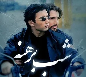 تریلر فیلم شب برهنه ۱۳۸۰