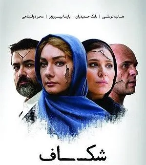 تریلر فیلم شکاف 1393