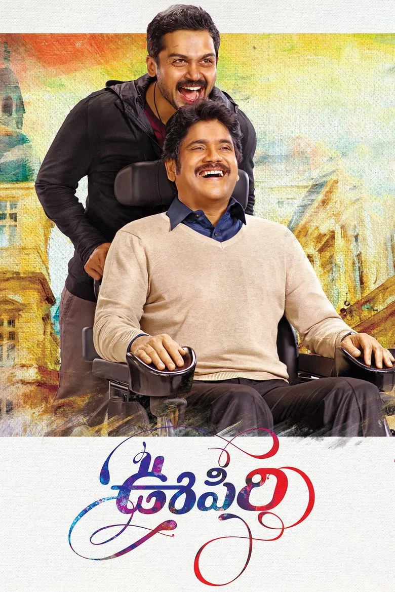 فیلم نفس (Oopiri 2016)
