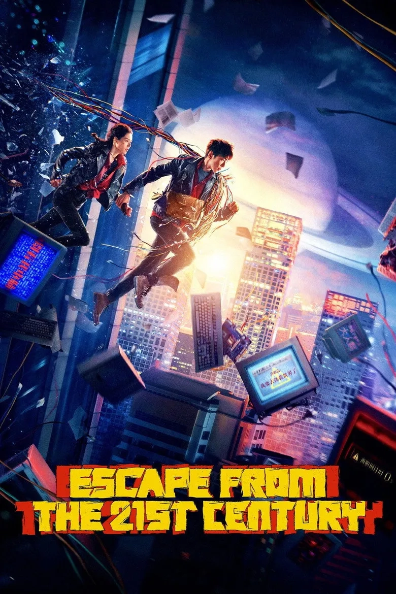 فیلم فرار از قرن بیست و یکم (Escape from the 21st Century 2024)