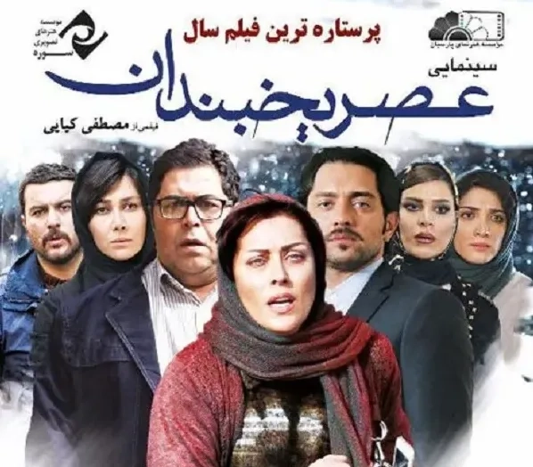 تریلر فیلم عصر یخبندان 1393