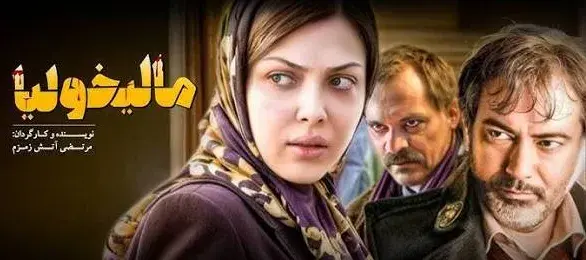فیلم مالیخولیا (Melancholia 2017)