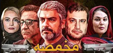 تریلر فیلم مخمصه ۱۳۸۵