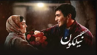 تریلر فیلم نیلگون ۱۳۹۸