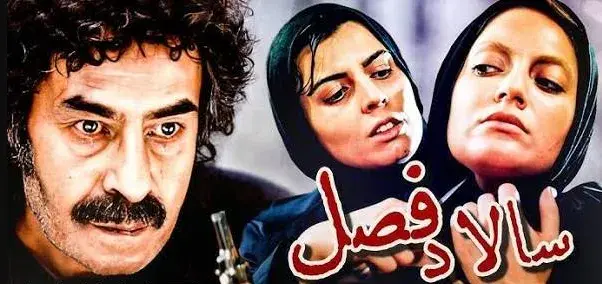 فیلم سالاد فصل (Season Salad 2005)