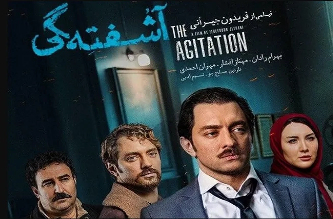 تریلر آشفتگی