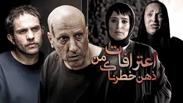 تریلر فیلم اعترافات ذهن خطرناک من 1393