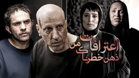 تریلر فیلم اعترافات ذهن خطرناک من 1393