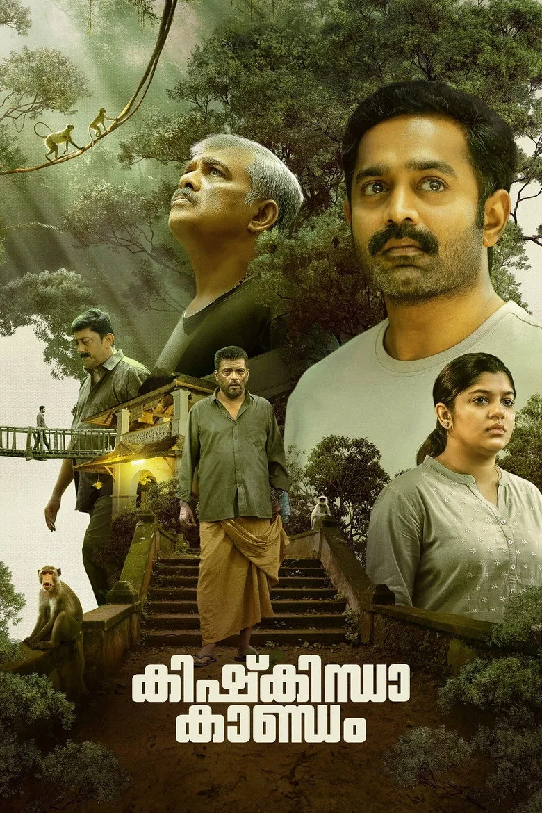 فیلم قلمروی میمون ها (Kishkindha Kaandam 2024)