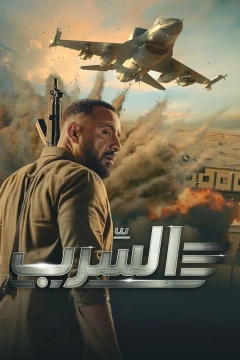 آسرب اسکادران