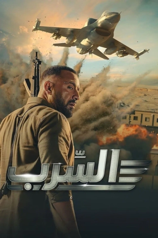 آسرب اسکادران