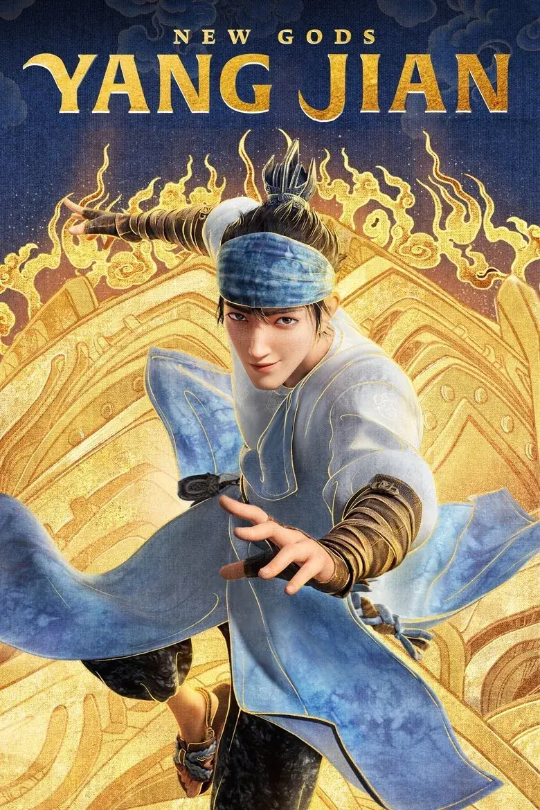 انیمیشن خدایان جدید: یانگ جیان (New Gods: Yang Jian 2023)