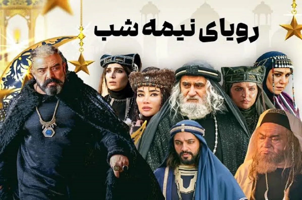 سریال رویای نیمه شب ۱۴۰۵