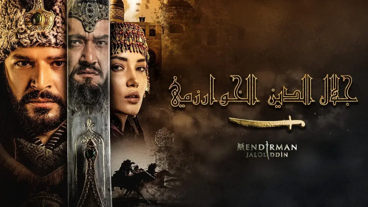 سریال جلال الدین خوارزمشاه (Mendirman Jaloliddin 2021)