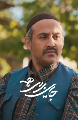 جایی برای همه ۱۴۰۴