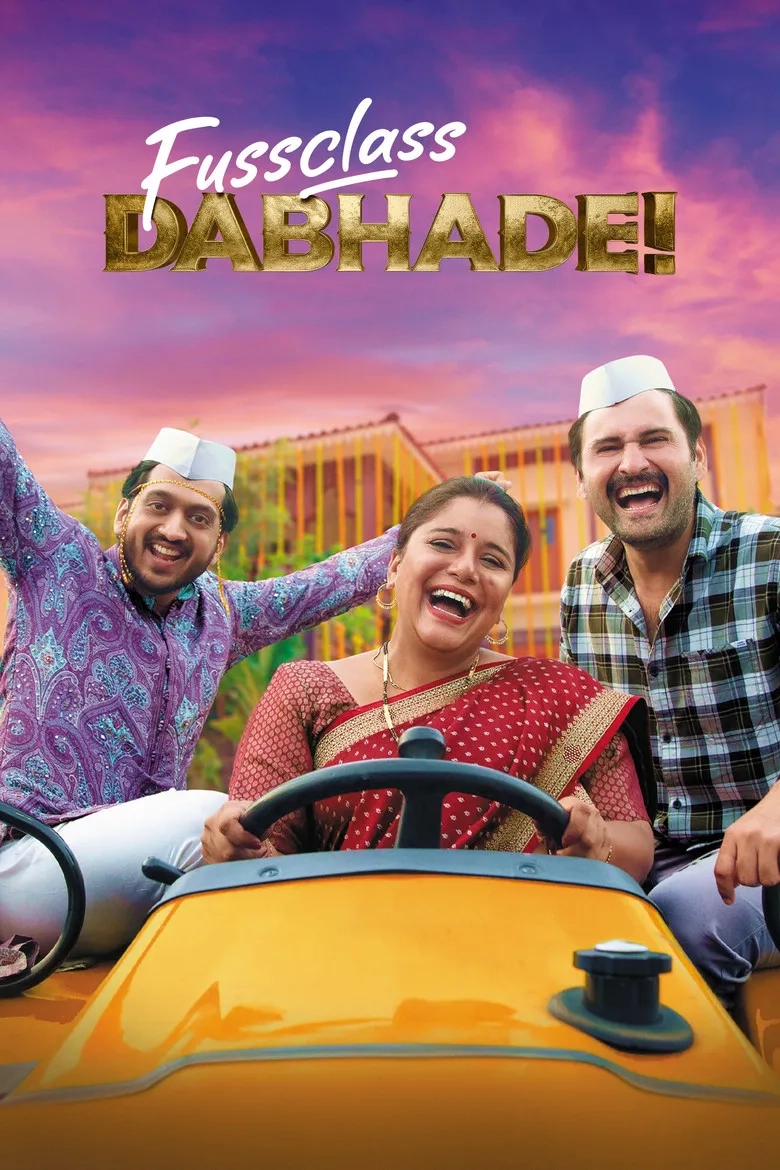 فیلم خانواده پر سر و صدا (Fussclass Dabhade 2025)