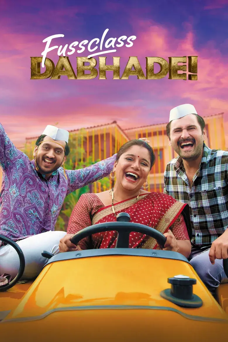 فیلم خانواده پر سر و صدا (Fussclass Dabhade 2025)