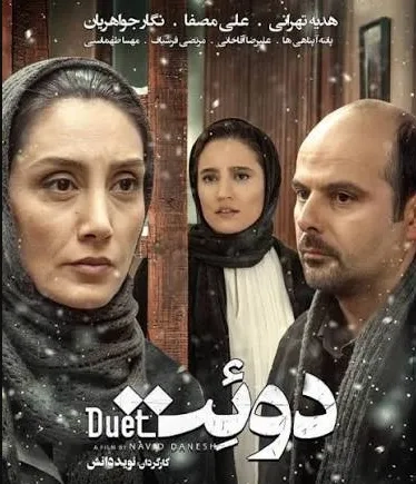 تریلر فیلم دوئت