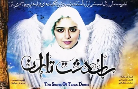 تریلر فیلم راز دشت تاران ۱۳۸۸