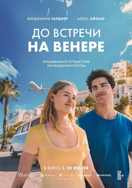 فیلم دیدار به سیاره ناهید (See You on Venus 2023)