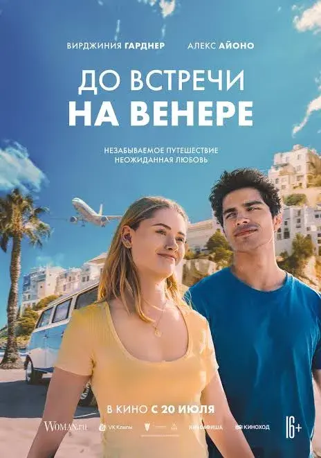 فیلم دیدار به سیاره ناهید (See You on Venus 2023)