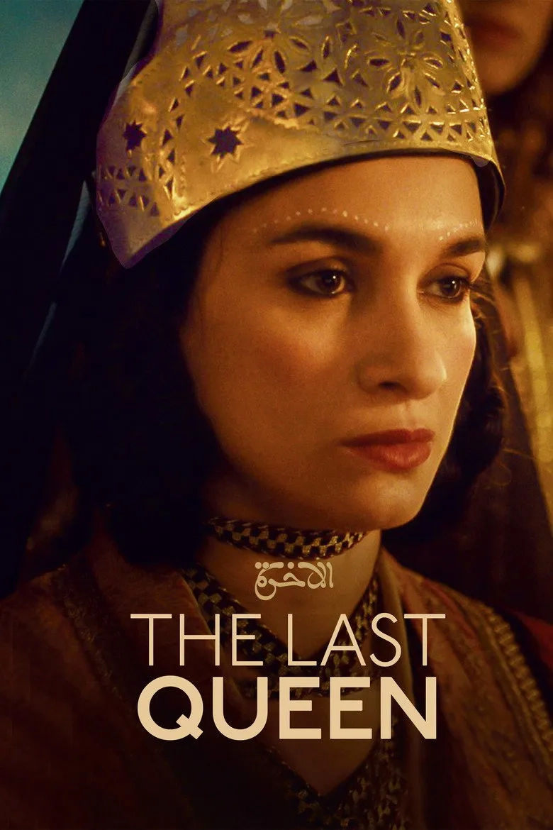 فیلم آخرین ملکه 2022