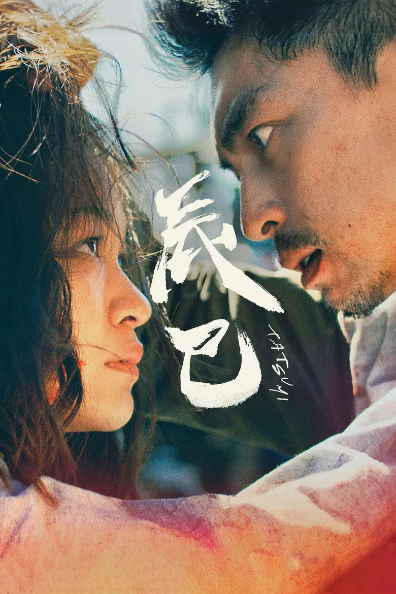 فیلم تاتسومی (Tatsumi 2023)
