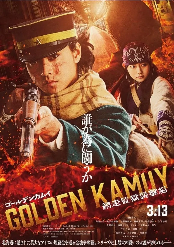 فیلم فیلم کاموی طلایی 3: حمله به زندان آباشیری (Golden Kamuy: Assault on Abashiri Prison 2026)