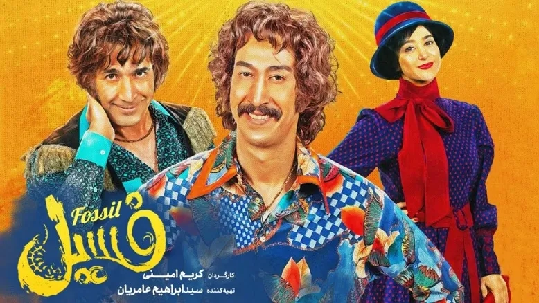 نسخه سریالی «فسیل» آماده انتشار شد؛ جزئیات داستان و زمان پخش