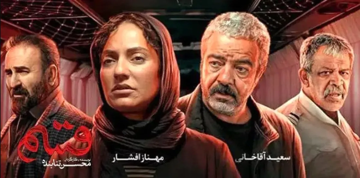 تریلر فیلم قسم 1397