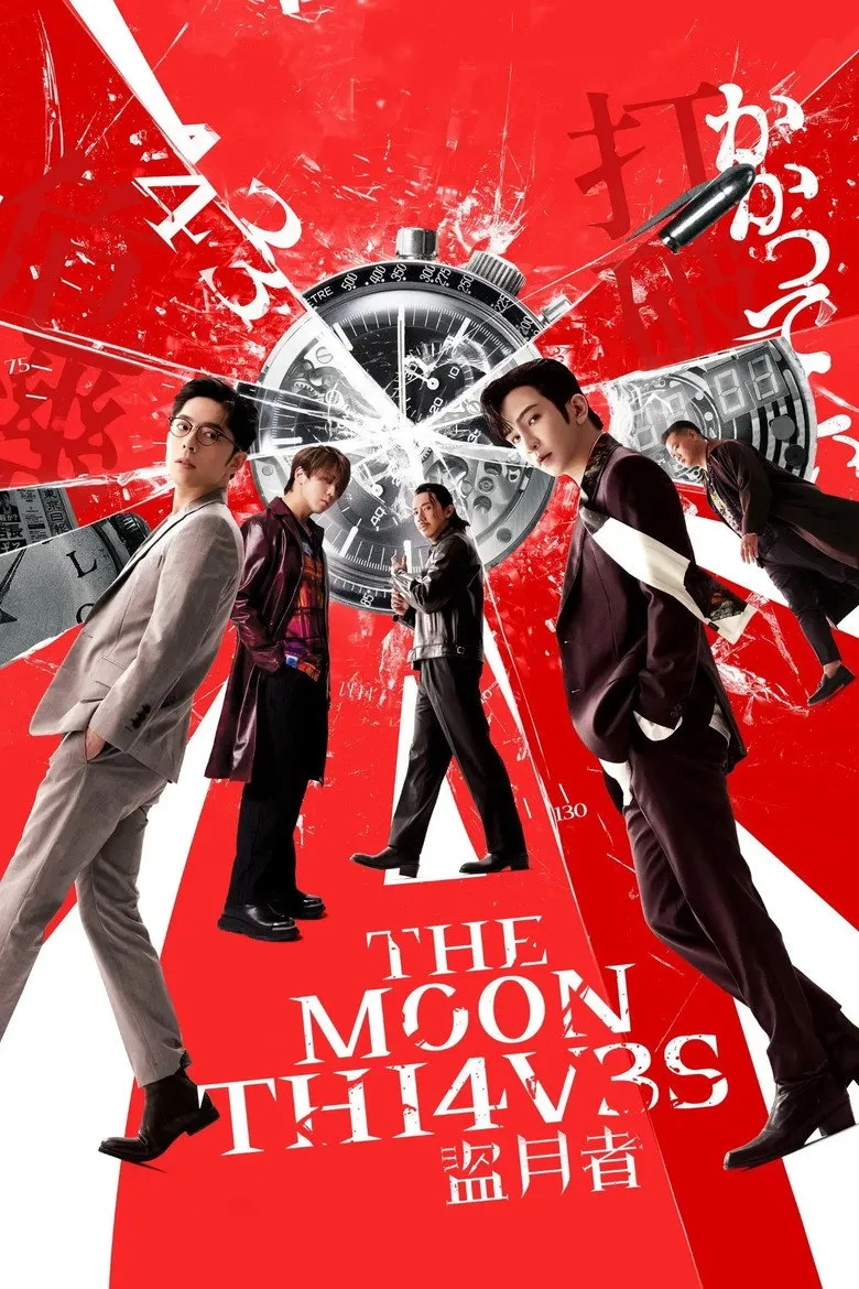 فیلم دزدان ماه (The Moon Thieves 2024)