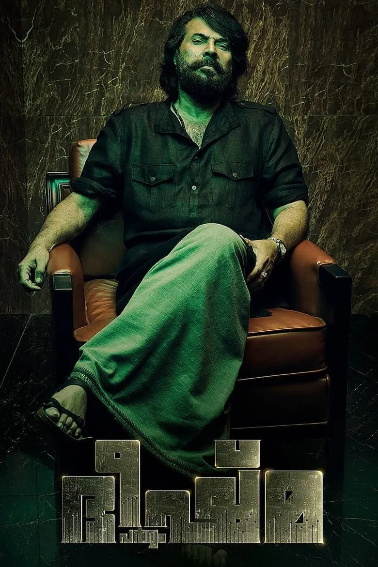 فیلم فصل هولناک (Bheeshma Parvam 2022)