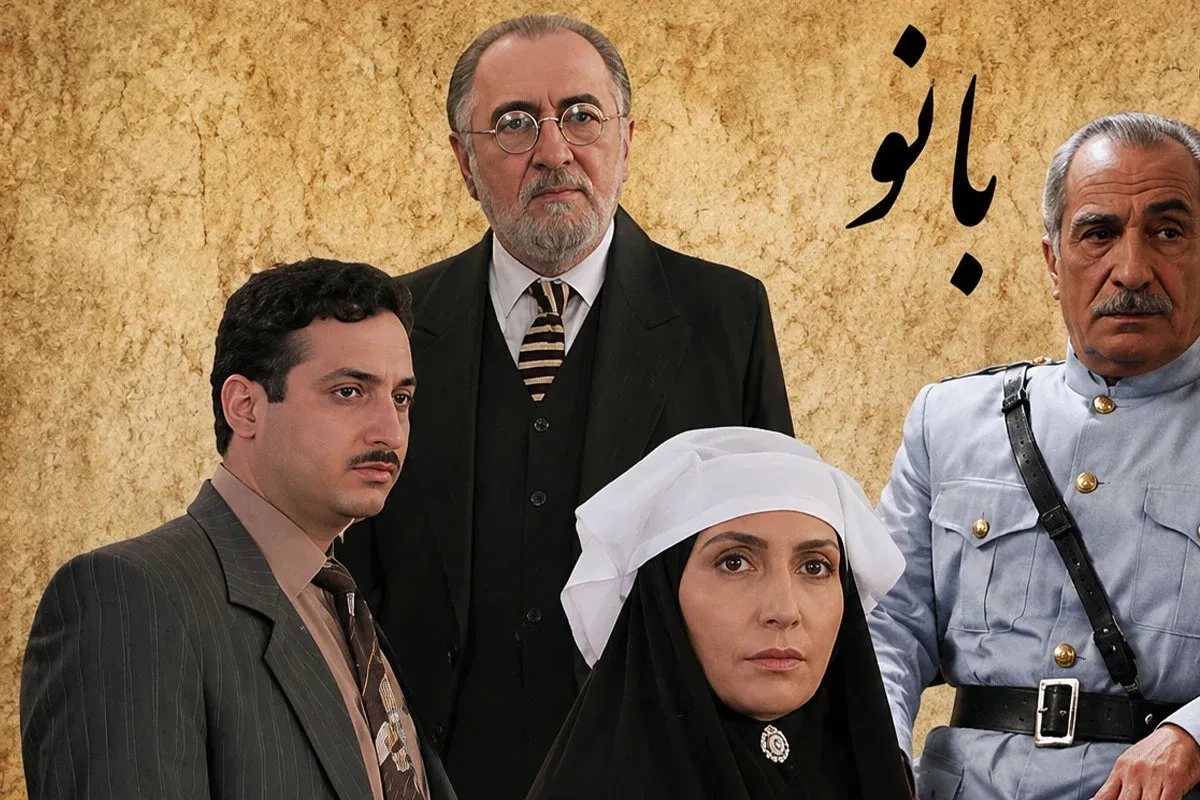 بانو ۱۳۸۸ 