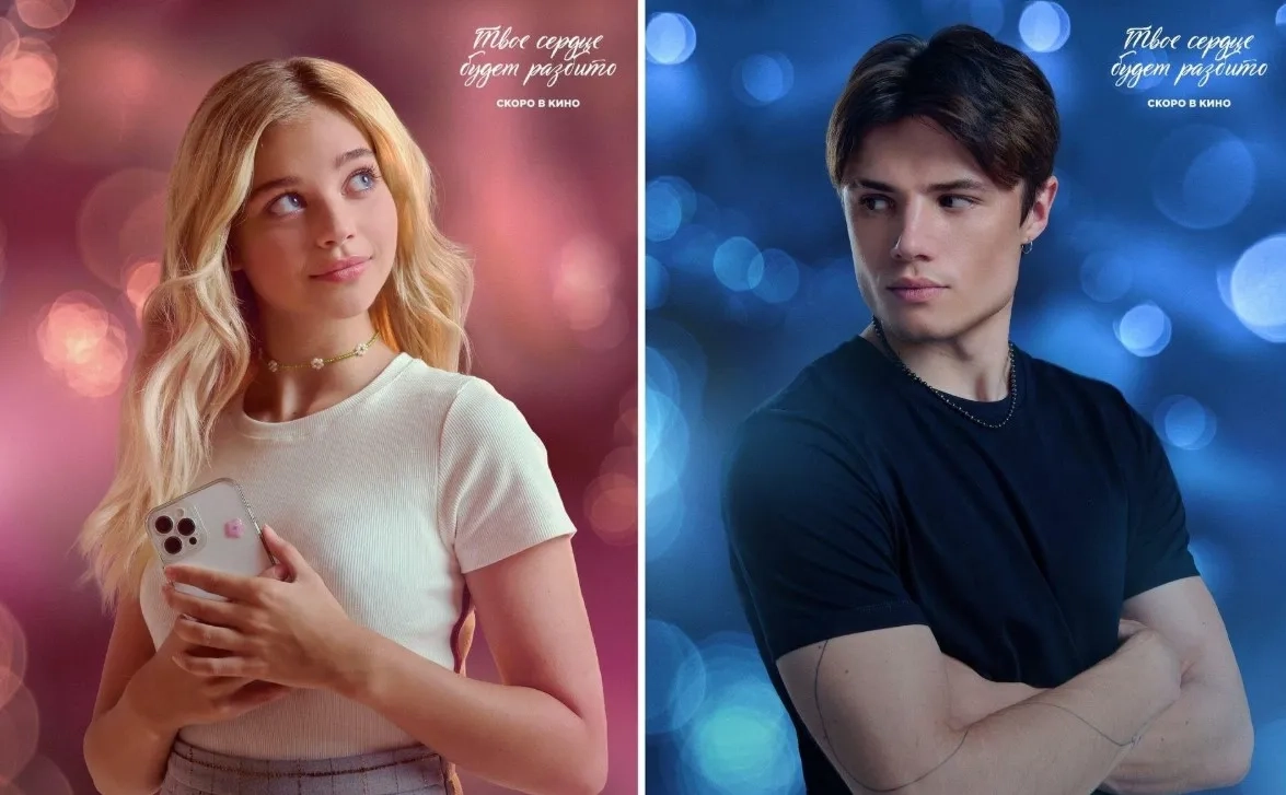 فیلم قلب شما خواهد شکست (Your Heart Will Be Broken 2026)
