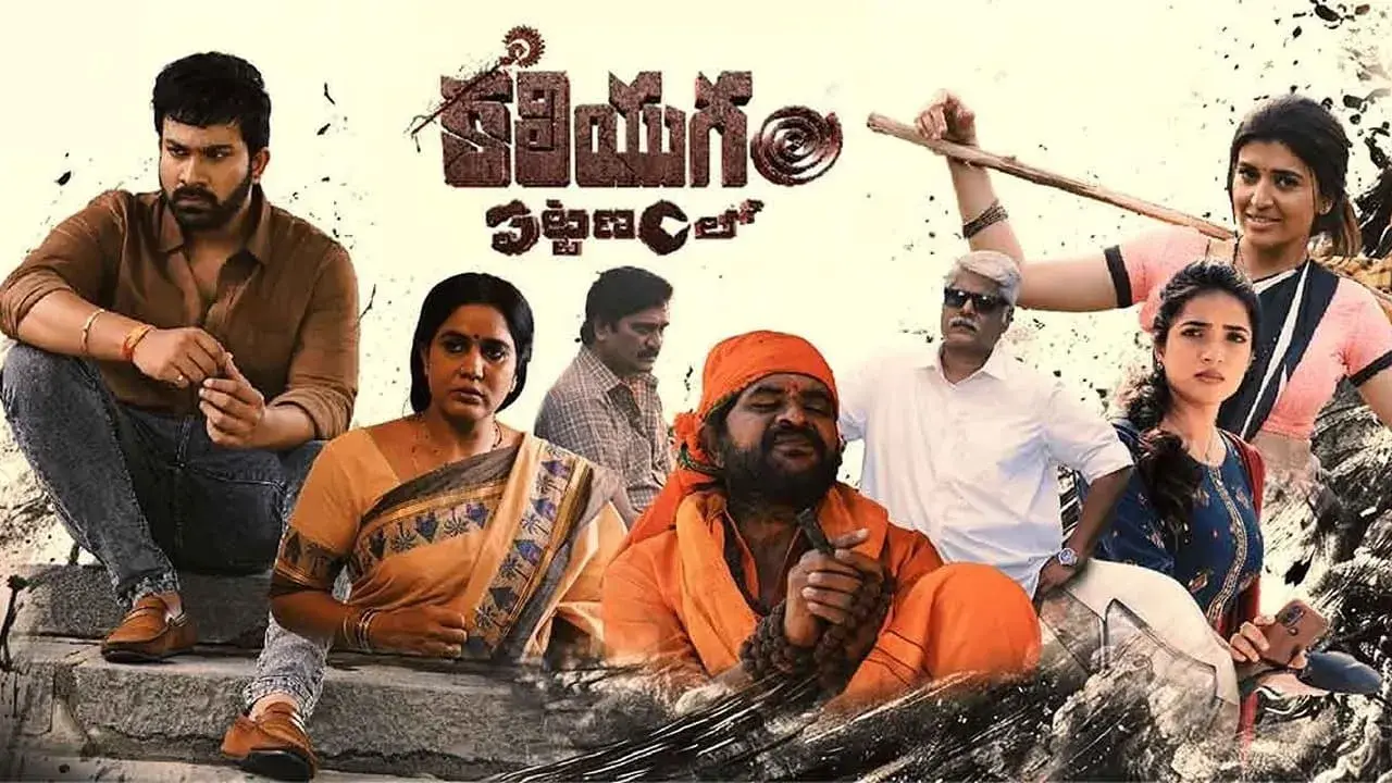 فیلم کالیوگام در پاتانام (Kaliyugam Pattanamlo 2024)