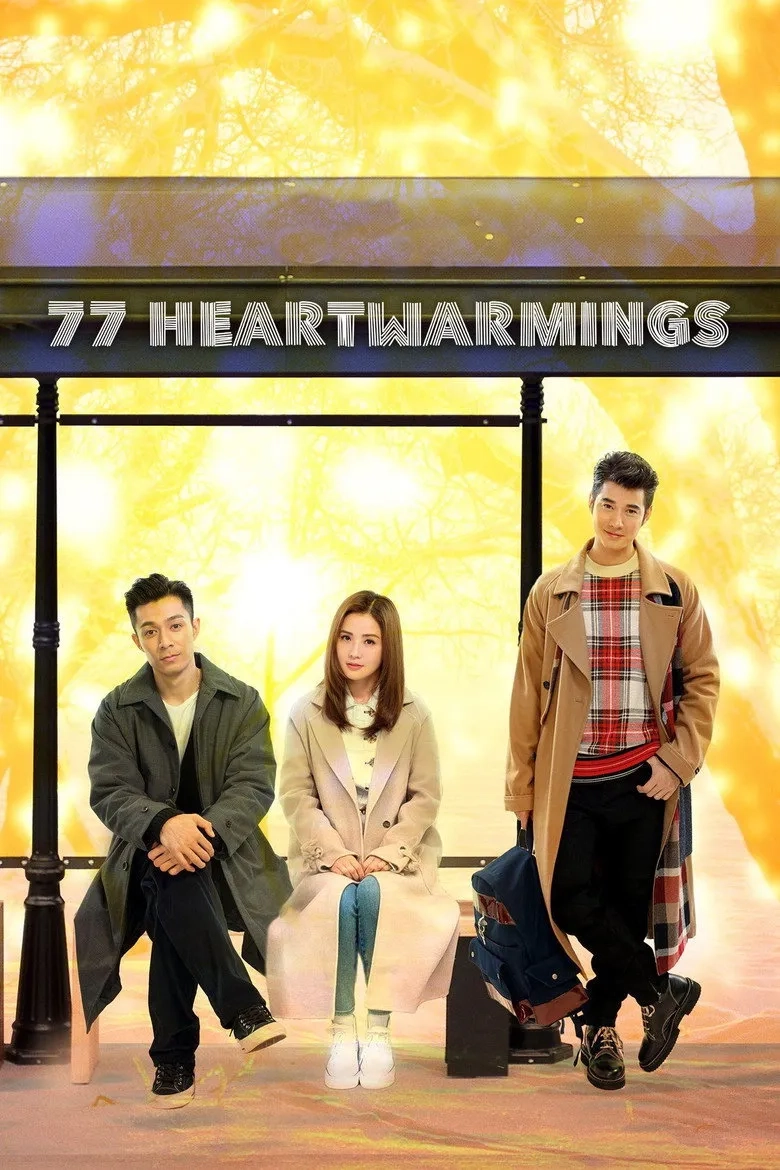فیلم 77 بار دلگرم کننده (77 Heartwarmings - 2022)