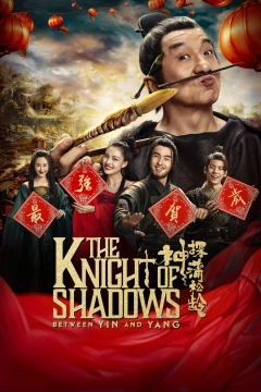 شوالیه سایه ها : میان یین و یانگ